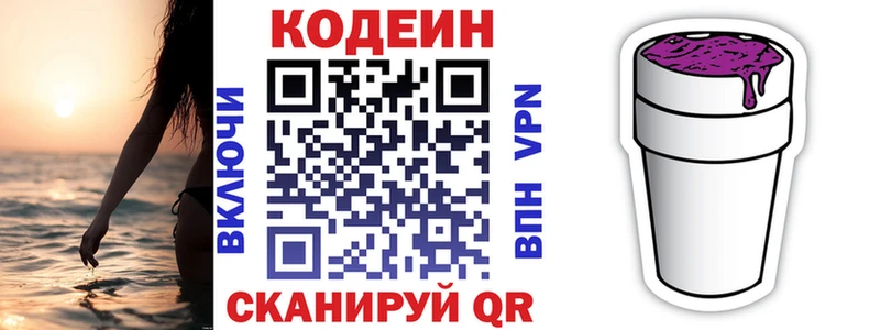ссылка на мегу рабочий сайт  Павловск  Codein напиток Lean (лин) 